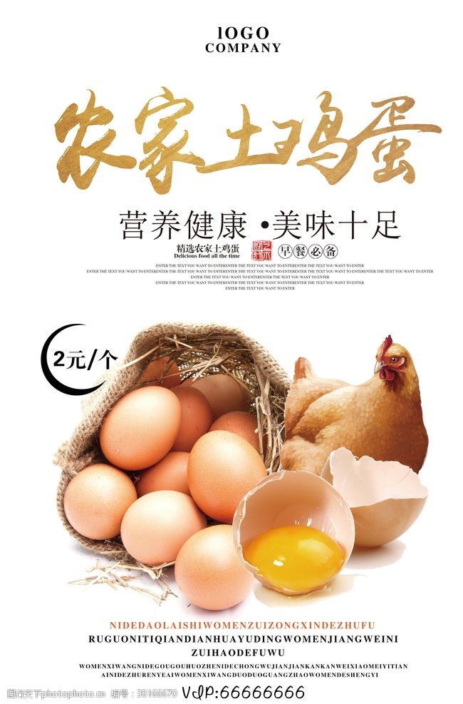 农场宣传单鸡蛋海报