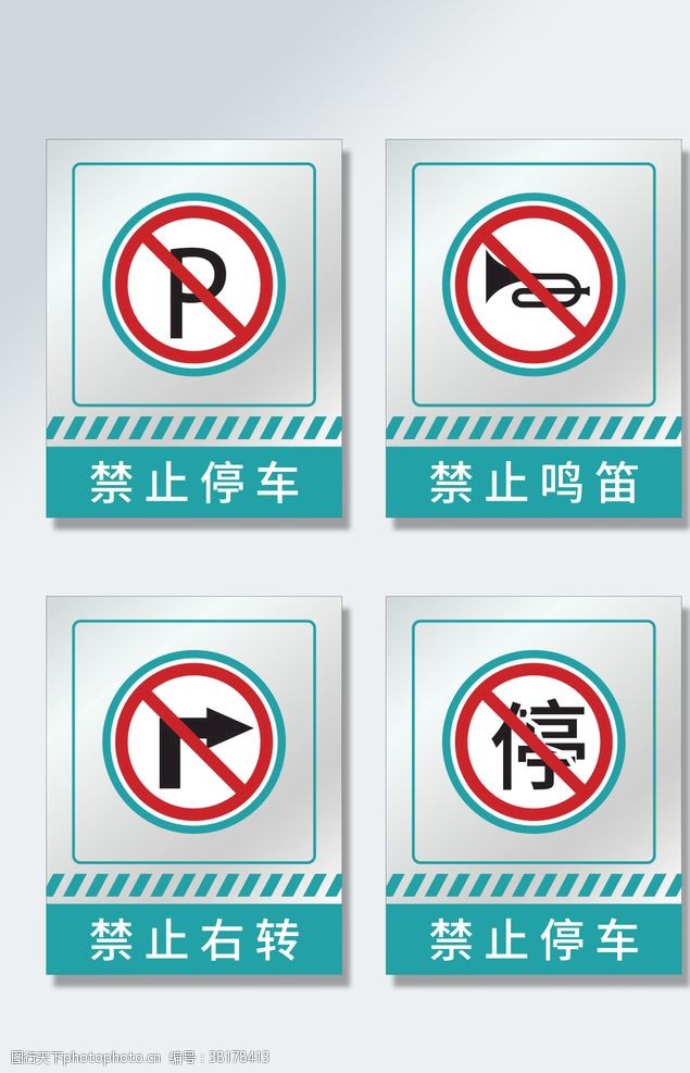 系鞋带蓝色公共场所安全标识禁止警示牌