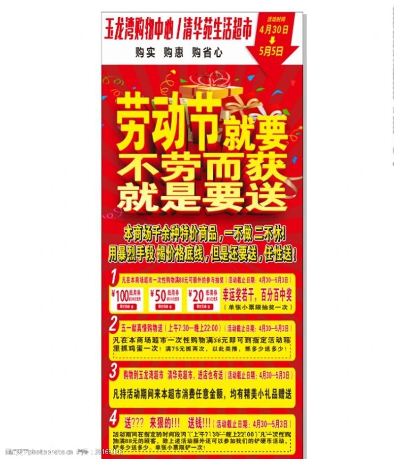 淘宝51劳动节超市海报