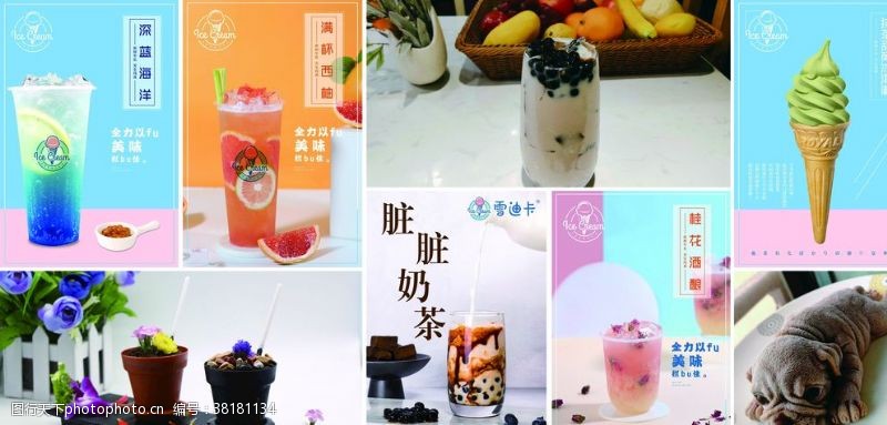 冰淇淋系列奶茶广告