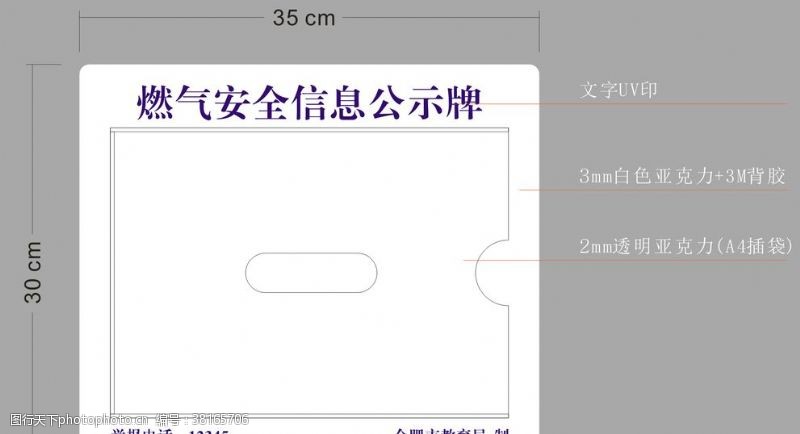 插槽牌燃气安全信息公示牌