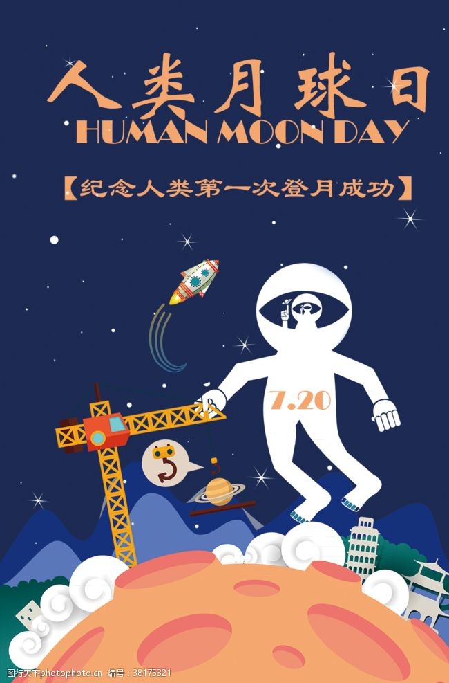 航海纪念日人类月球日