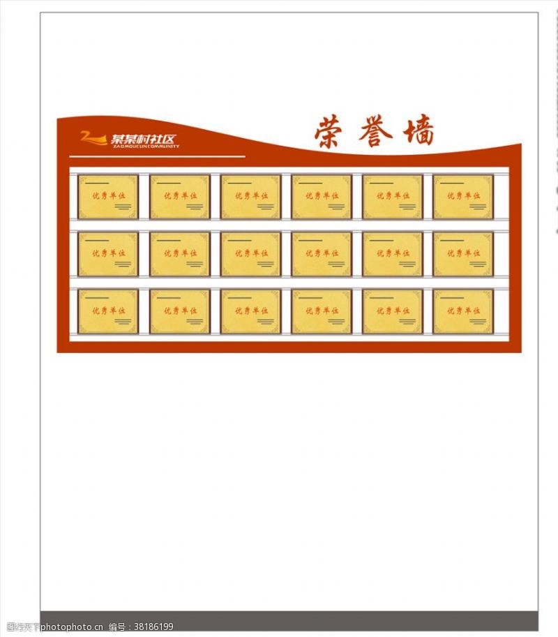 党建门厅荣誉墙