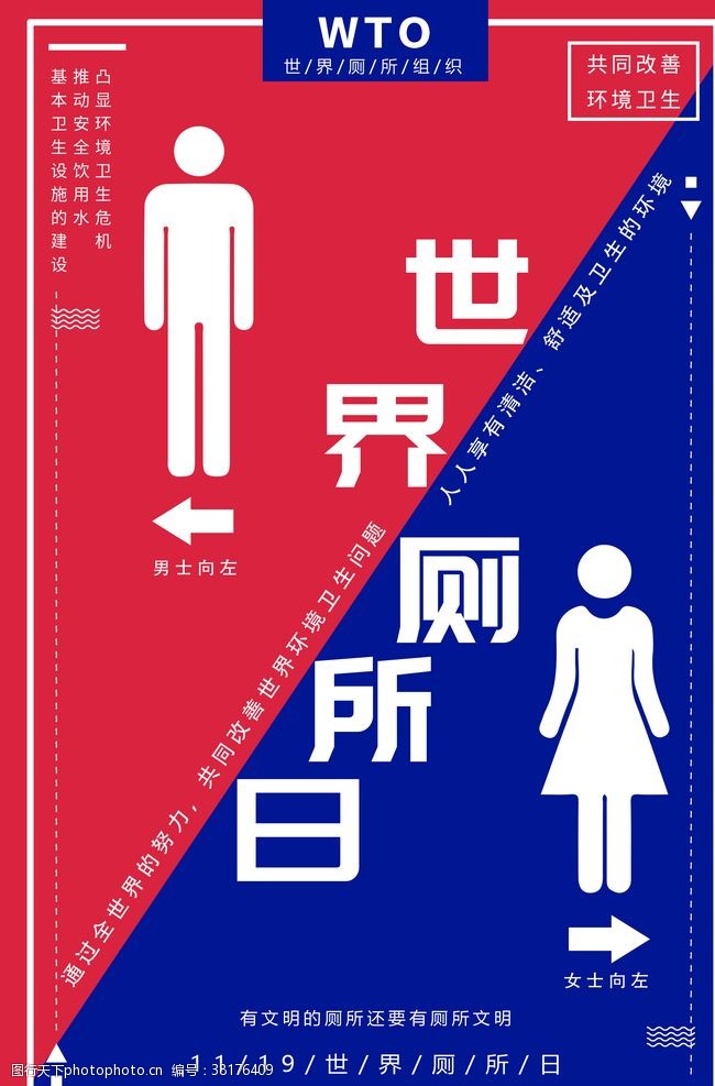 文化大革命世界厕所日