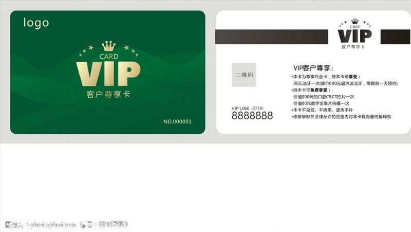 王vip绿色会员卡