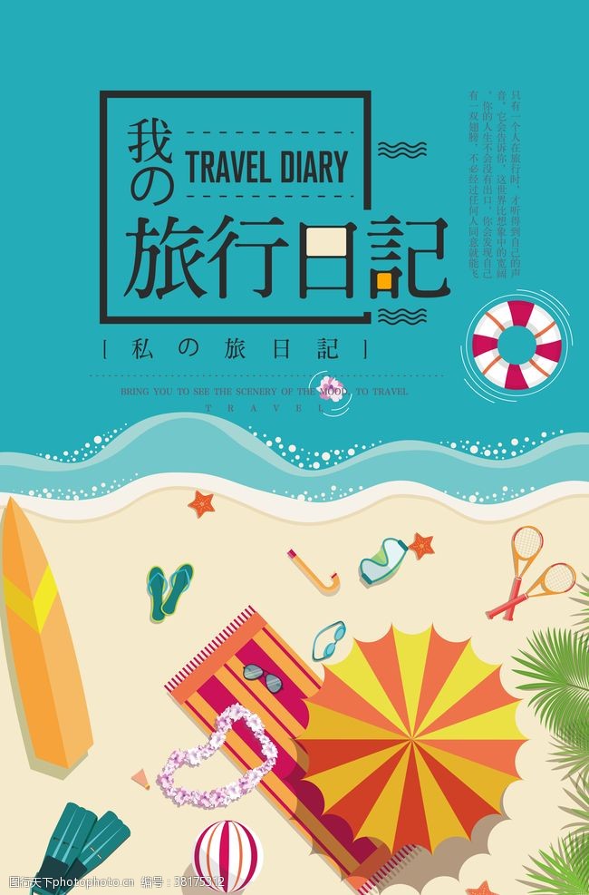 快乐暑假我的旅行日记