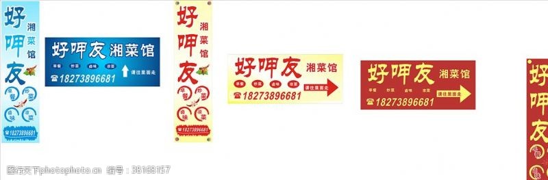 湘菜馆广告