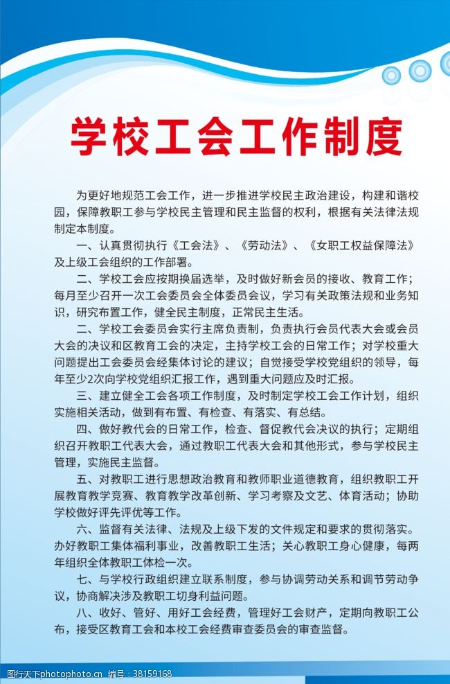 领导的学校工会工作制度