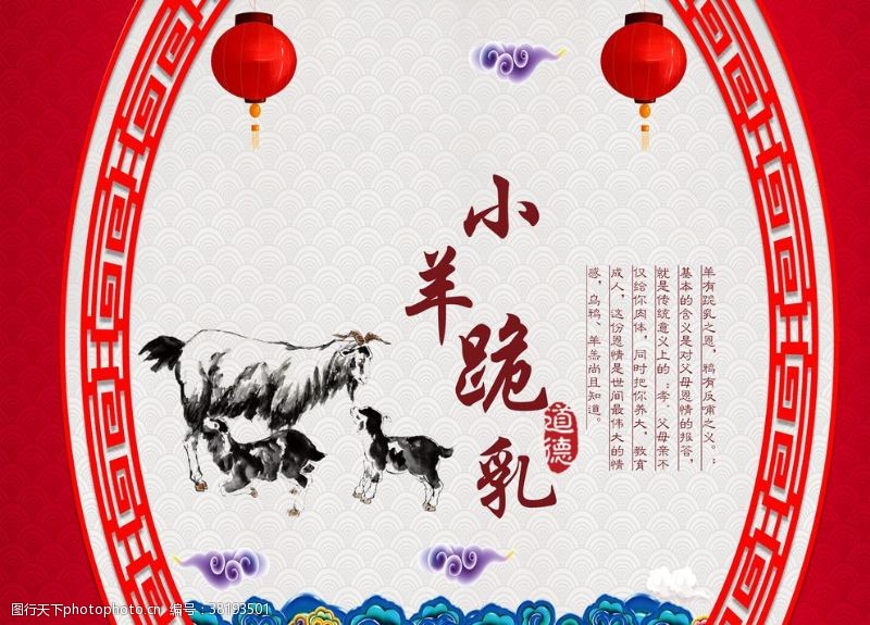 羊年传统文化小羊跪乳