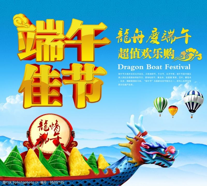 端午佳节宣传粽子龙舟的海报
