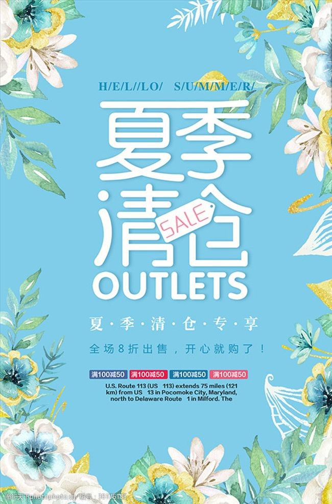 夏天海报免费下载购物中心夏季清仓广告设计PSD
