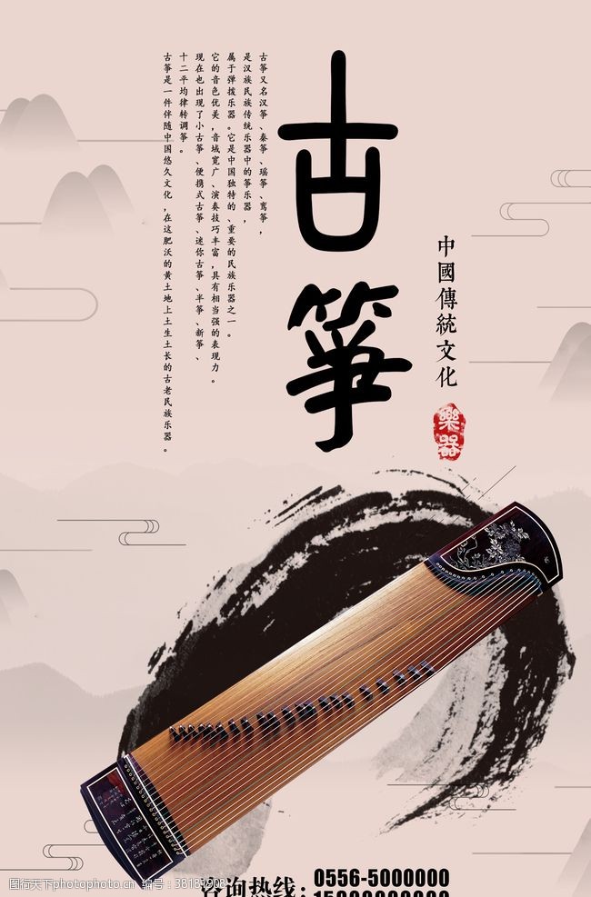 中国风乐器海报古筝