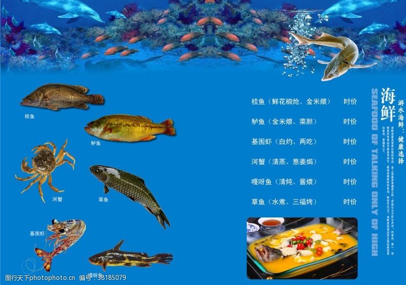 海鲜大咖展架海鲜海报