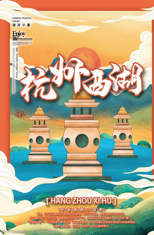 51旅行海报杭州西湖