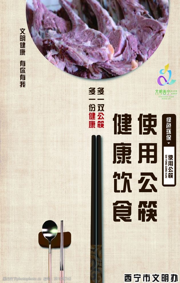 用公筷健康饮食