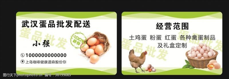绿色鸡蛋广告鸡蛋批发配送卡