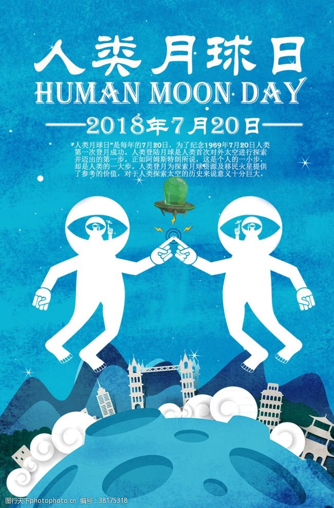 航海纪念日人类月球日