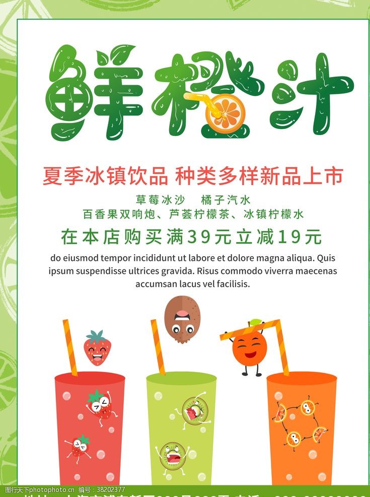 酸柠檬新店开业鲜橙汁优惠促销海报