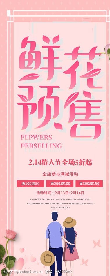 粉红丝带海报鲜花预售