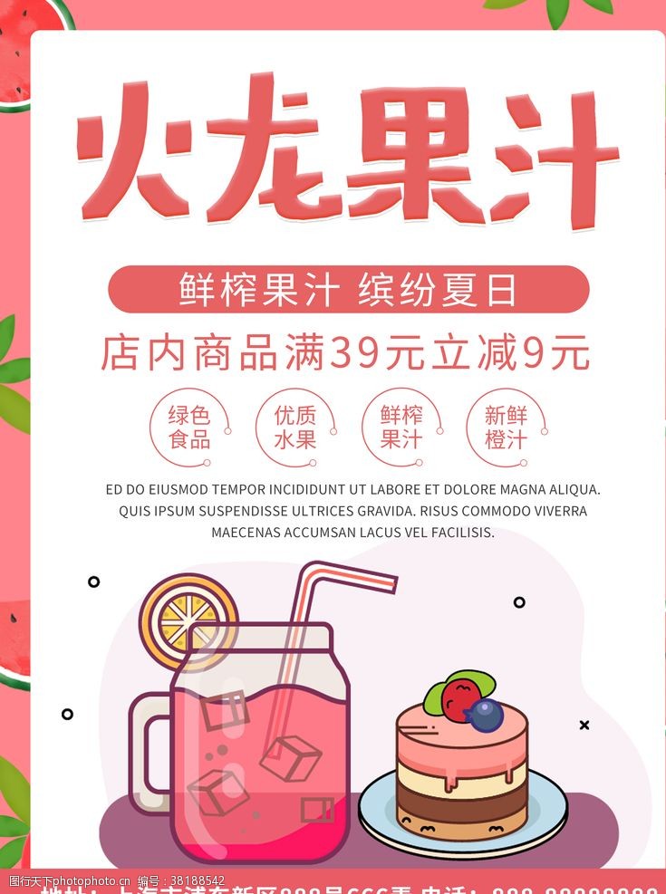 王鲜榨火龙果汁优惠促销海报