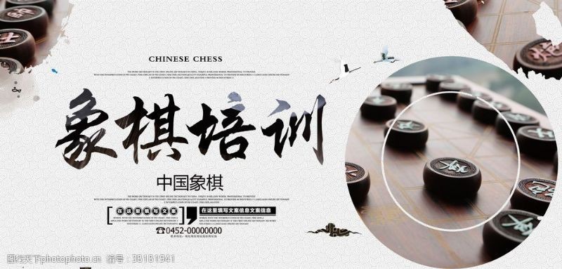 象棋广告中国象棋