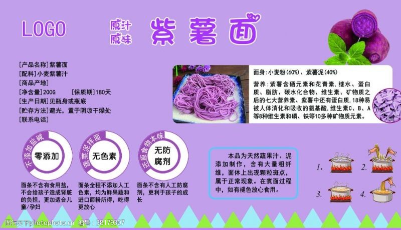 果蔬标签贴紫薯面