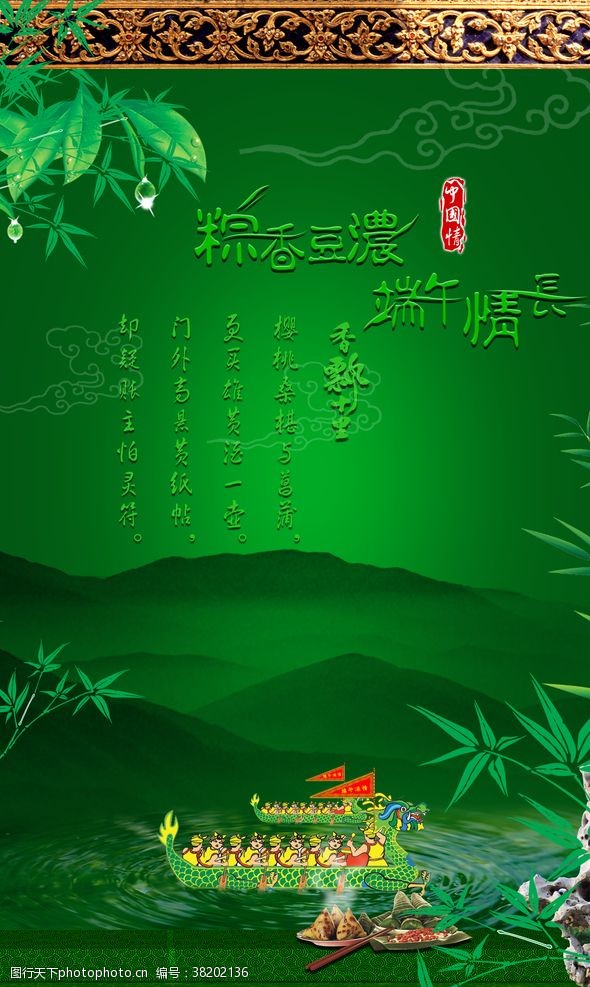 端午节快乐宣传粽子的海报