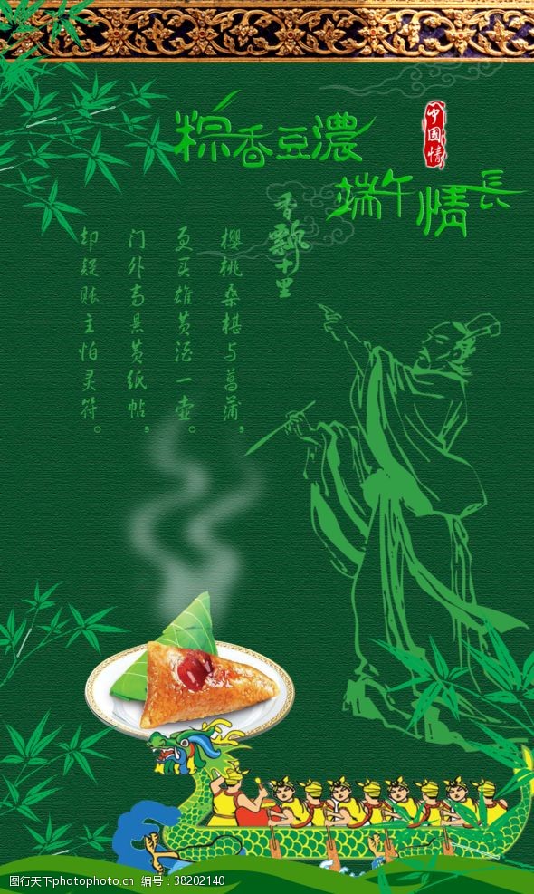 端午节快乐宣传粽子屈原复古海报