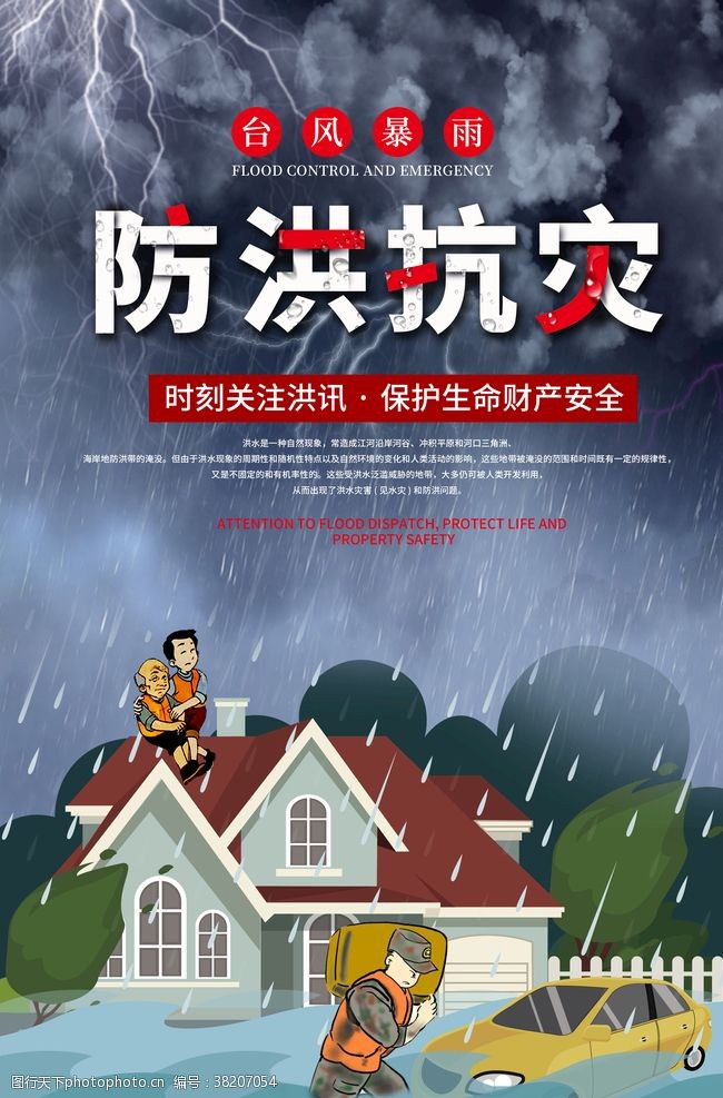 暴雨防洪抗灾