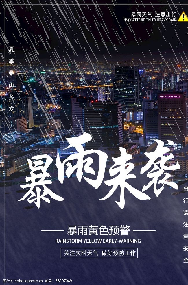 暴雨防灾减灾