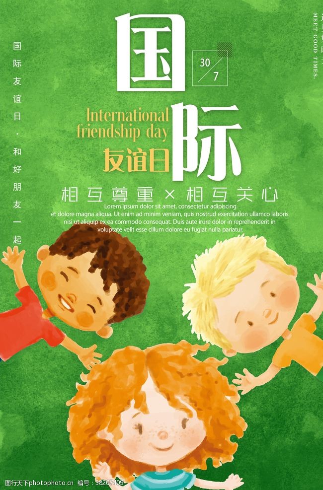国际儿童节国际友谊日