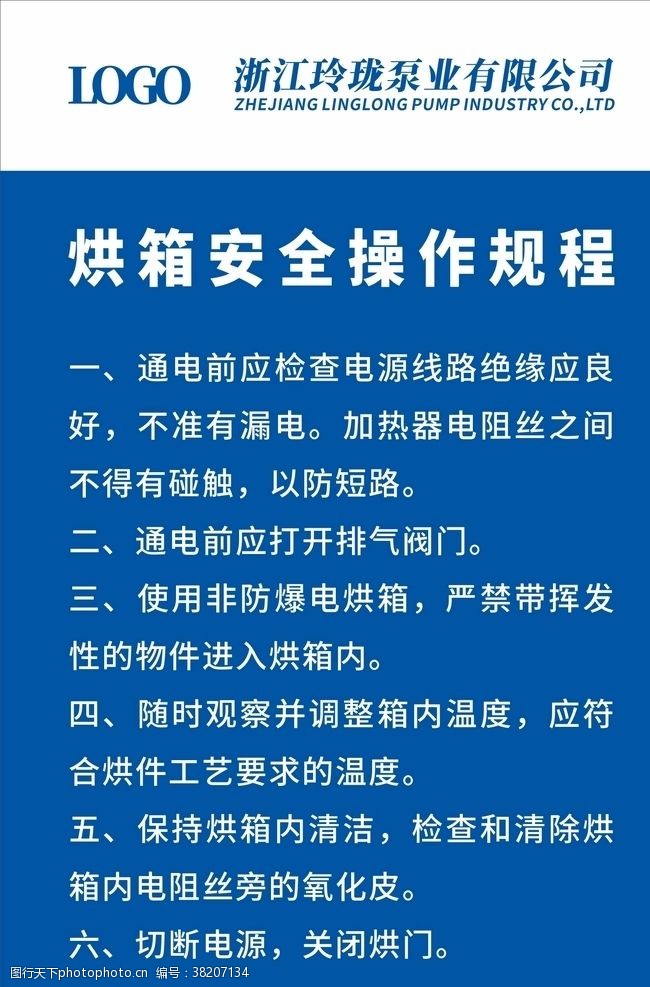 洗车台烘箱安全操作规程