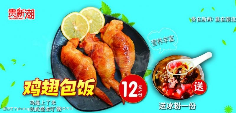 台湾小吃宣传鸡翅包饭