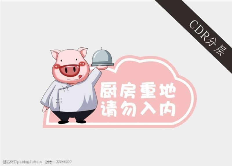 厨房门牌卡通猪门牌标识牌