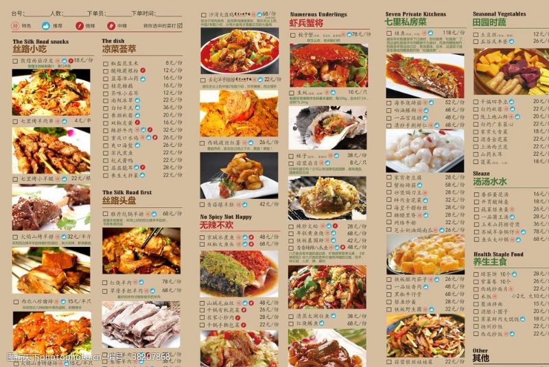 三折页菜单麻辣香锅菜单外卖点餐单
