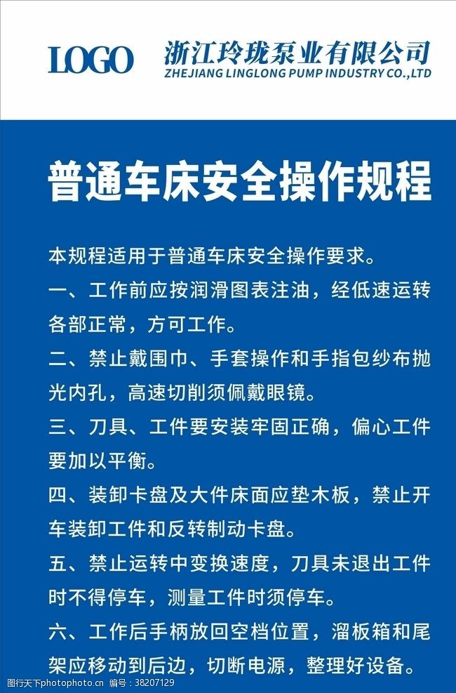 洗车台普通车床安全操作规程