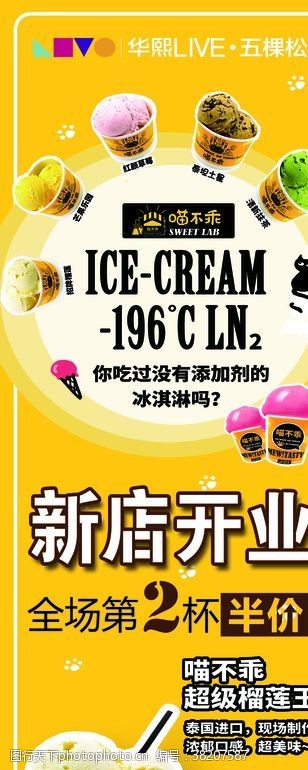冰淇淋宣传单甜品店