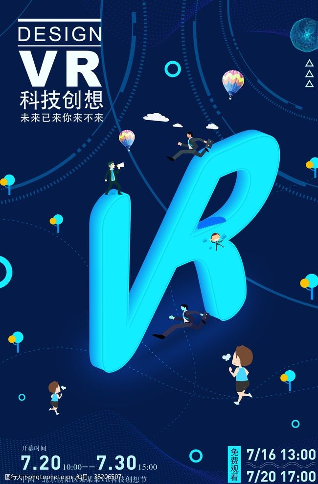 vr宣传海报VR科技未来互动宣传海报素材