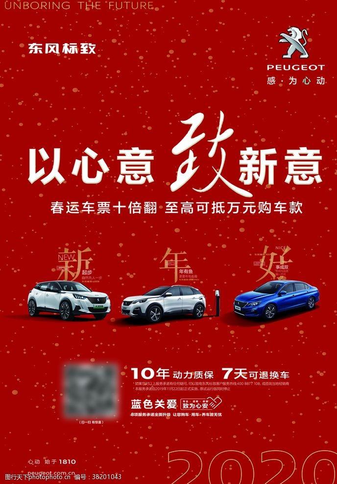 4s店车顶牌新年活动海报