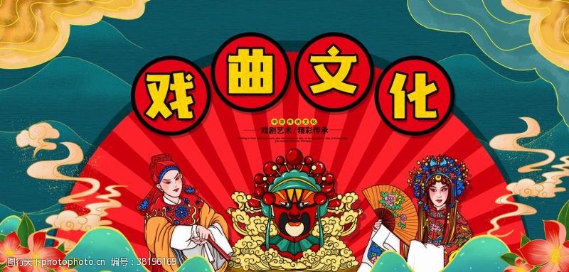 中国传统戏曲简介戏曲文化