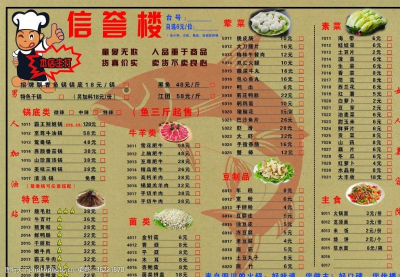 好吃鱼火锅菜单