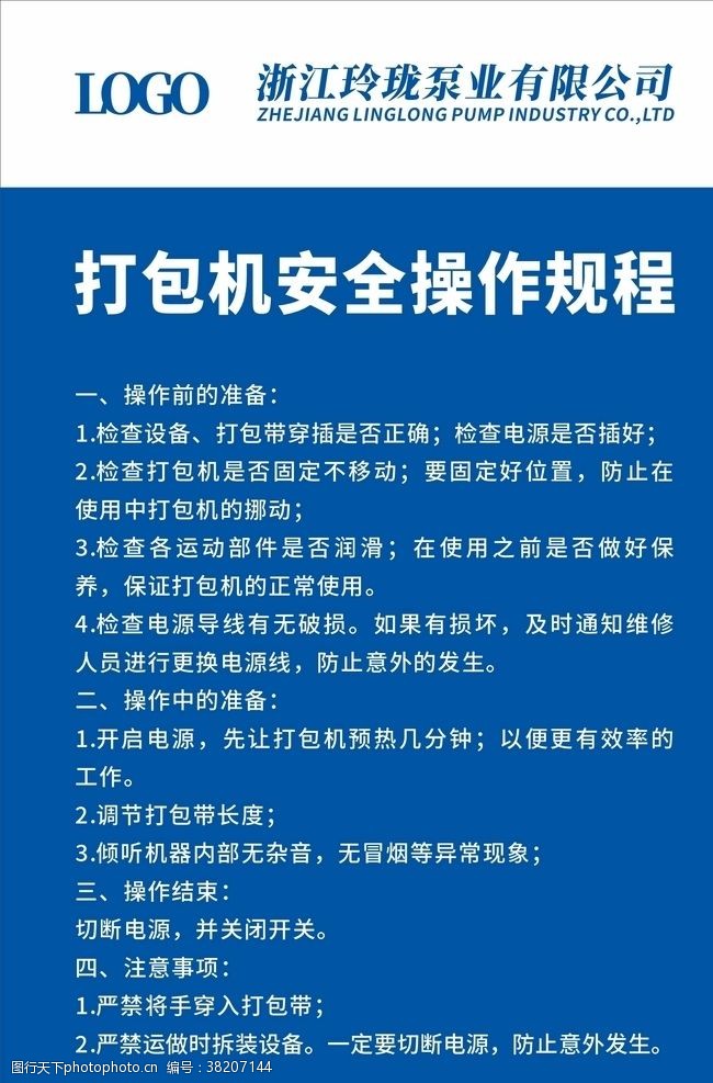 热水工程打包机安全操作规程