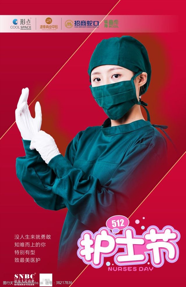 512护士节海报设计