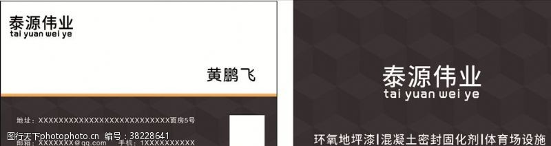 装饰材料公司名片混凝土地坪漆施工名片