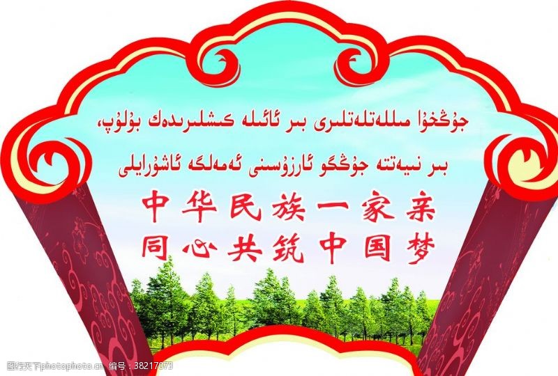 五十六民族民族团结文化墙