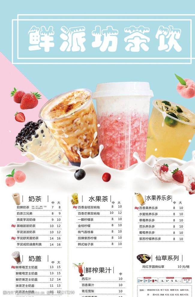 冰淇淋宣传单奶茶海报价目表