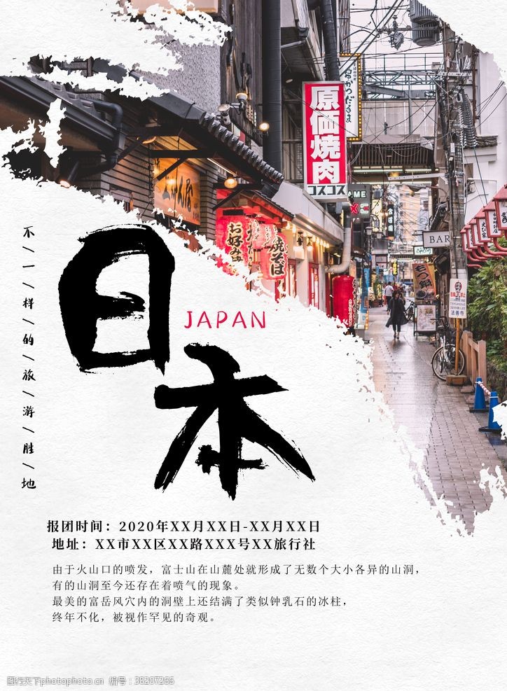 日本旅游画册日本旅游