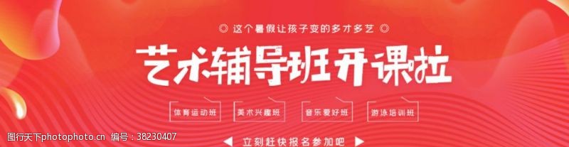 在线课堂网课banner