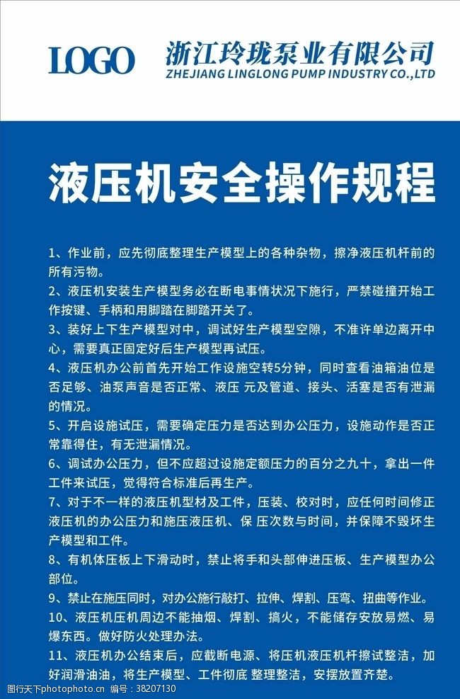 热水工程液压机安全操作规程