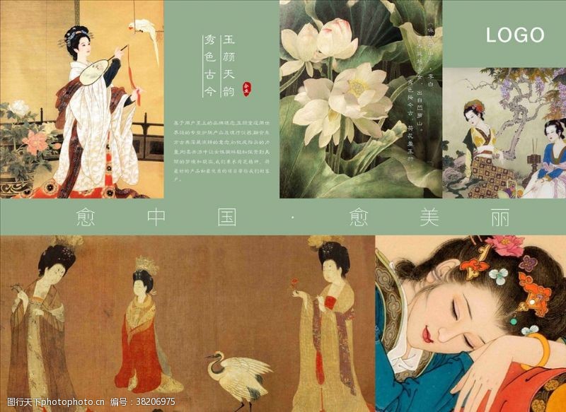 企业文化海报中国风古典美容背景画册企业文化